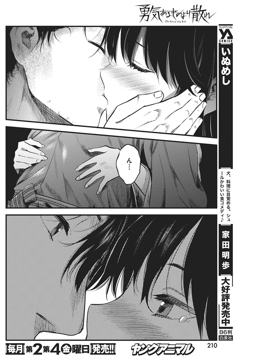 Yuukiarumono Yori Chire Chapter 95 12ページ