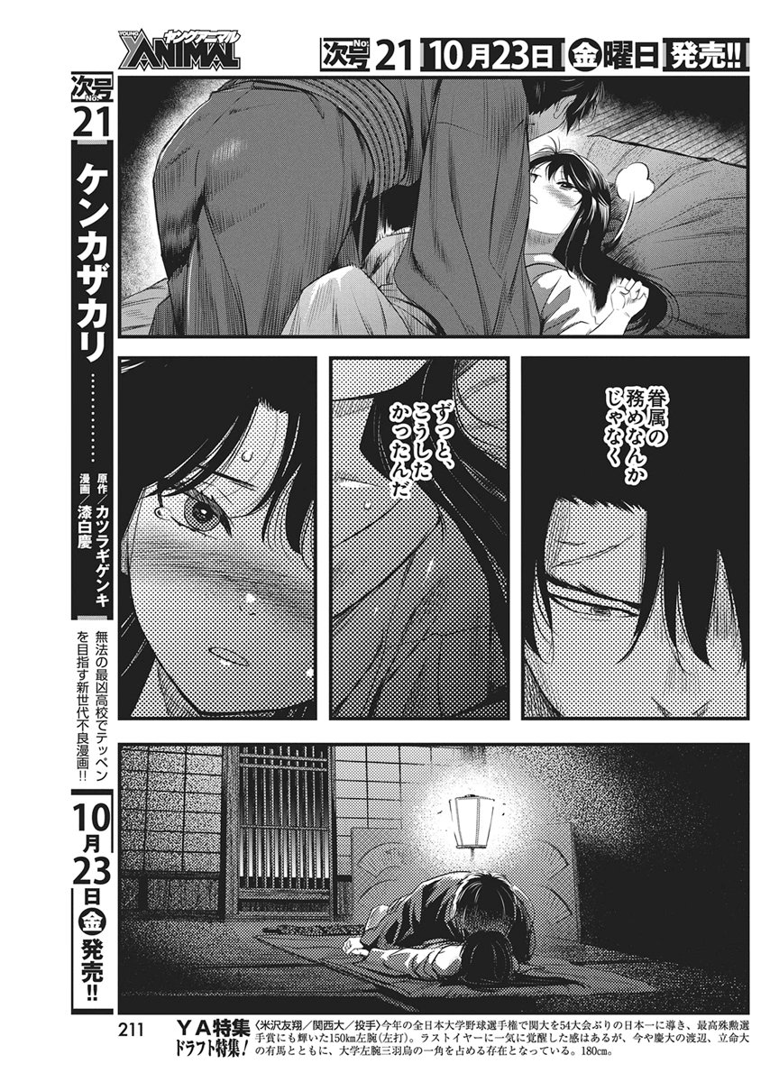 Yuukiarumono Yori Chire Chapter 95 13ページ