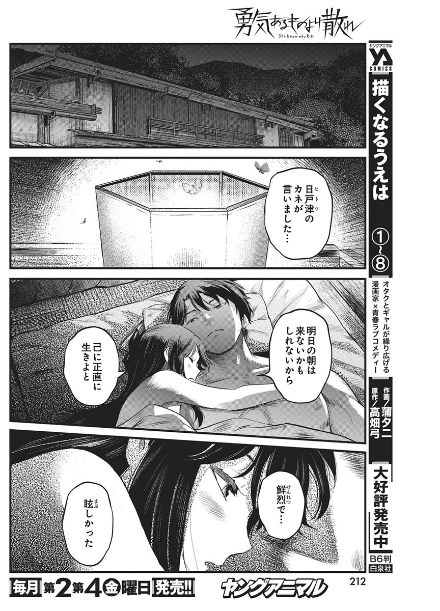 Yuukiarumono Yori Chire Chapter 95 14ページ
