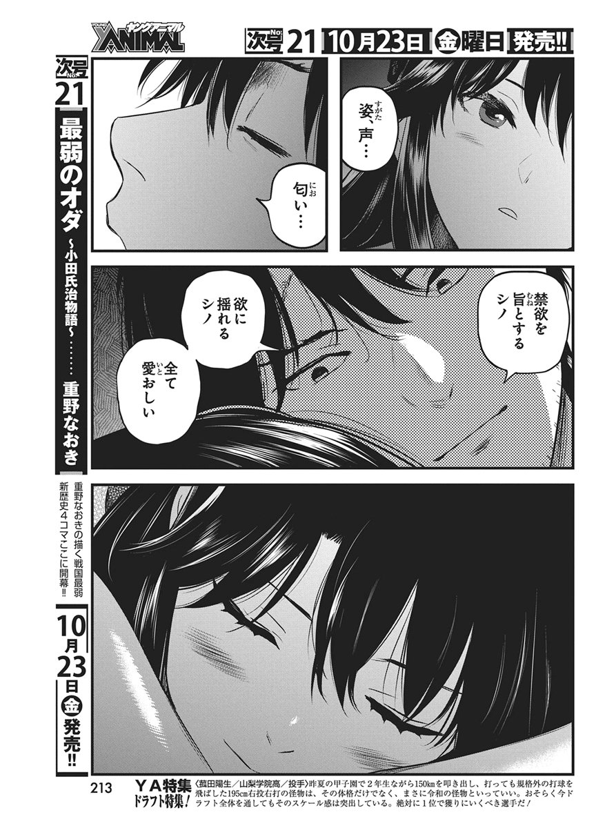 Yuukiarumono Yori Chire Chapter 95 15ページ