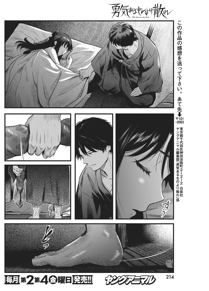Yuukiarumono Yori Chire Chapter 95 16ページ