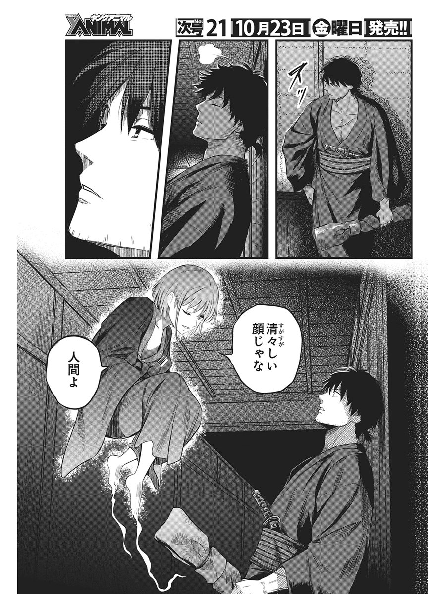 Yuukiarumono Yori Chire Chapter 95 17ページ