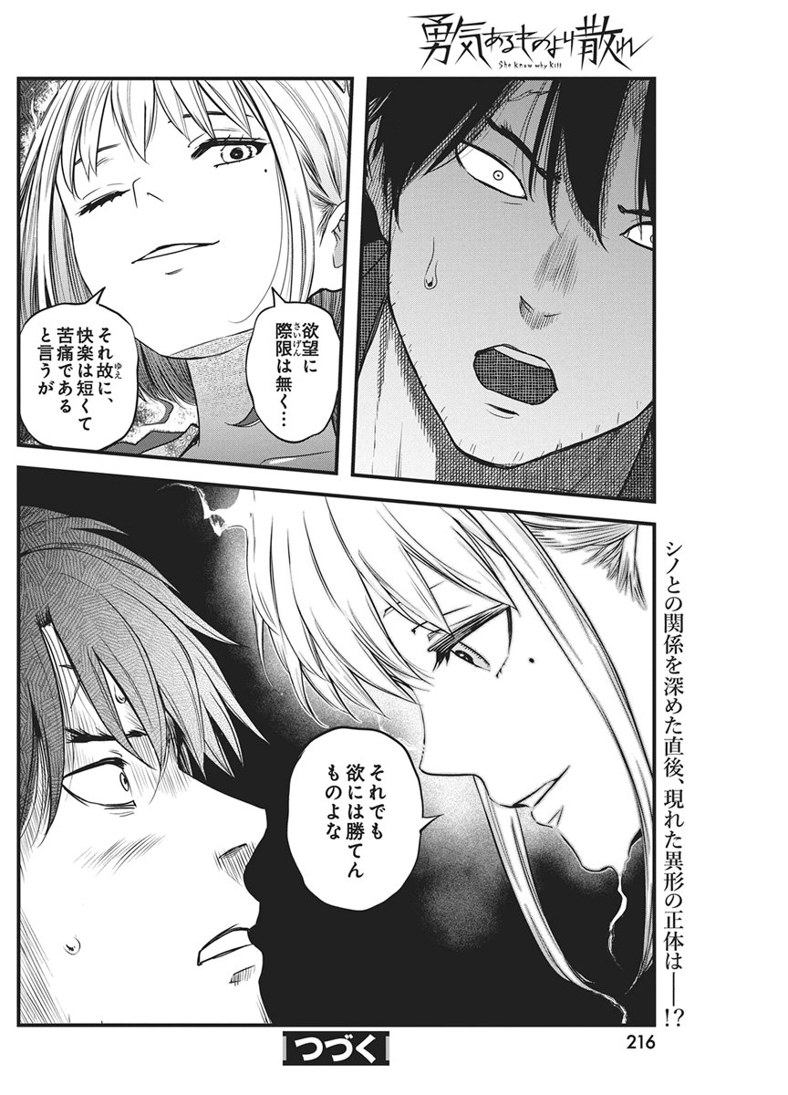 Yuukiarumono Yori Chire Chapter 95 18ページ