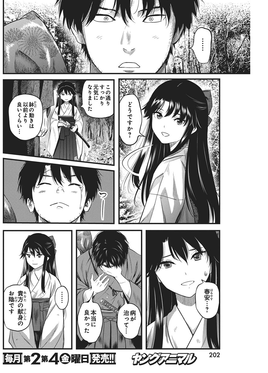 Yuukiarumono Yori Chire Chapter 95 4ページ