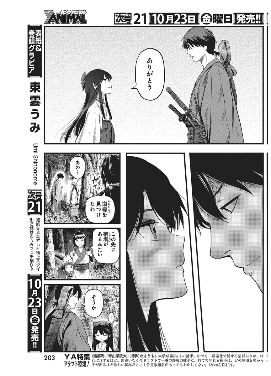 Yuukiarumono Yori Chire Chapter 95 5ページ
