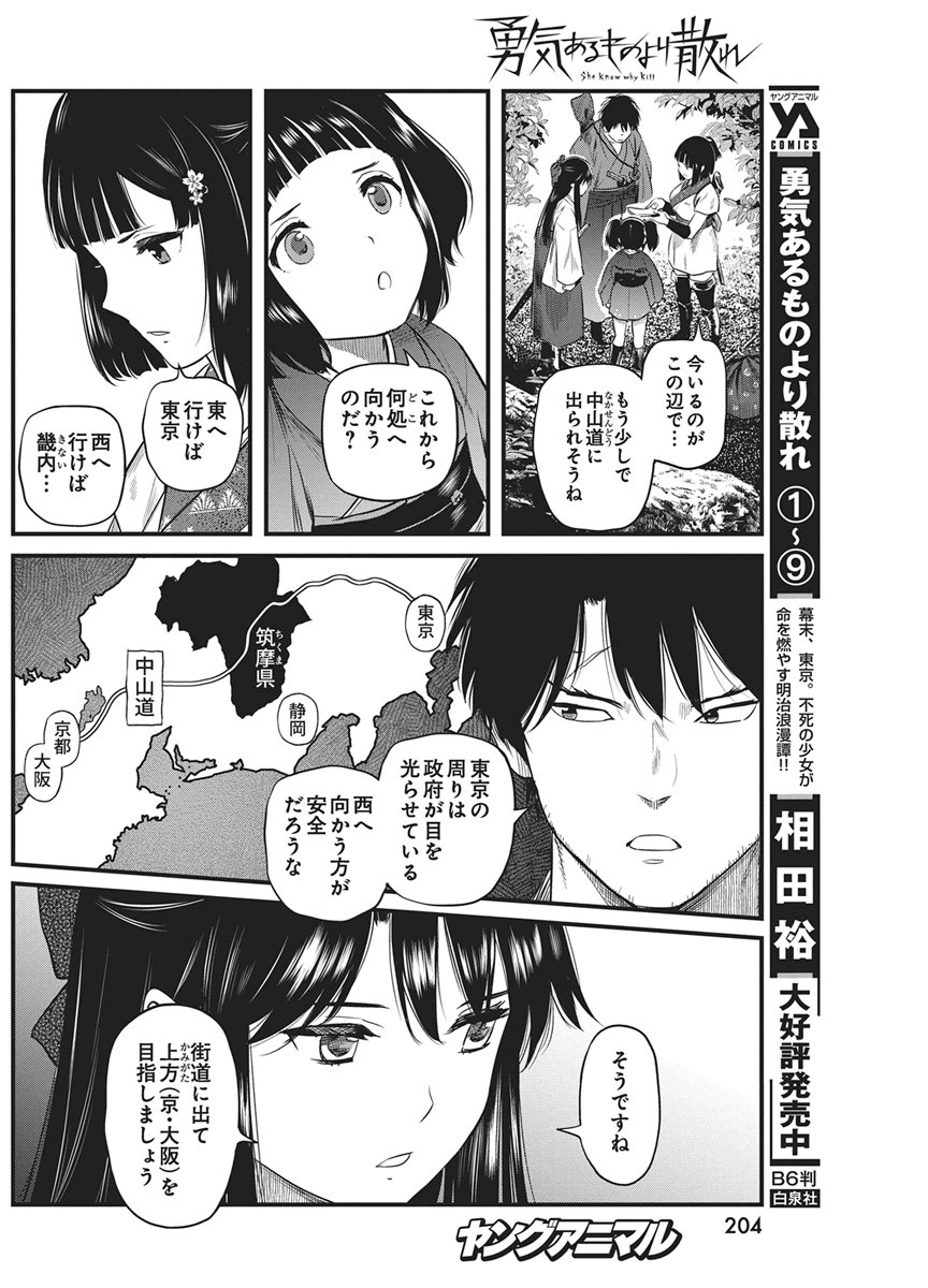 Yuukiarumono Yori Chire Chapter 95 6ページ