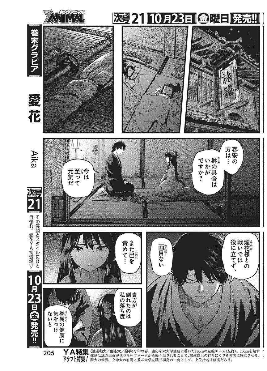Yuukiarumono Yori Chire Chapter 95 7ページ