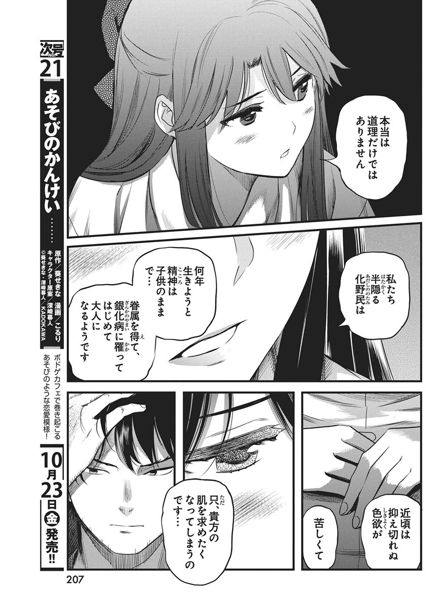 Yuukiarumono Yori Chire Chapter 95 9ページ