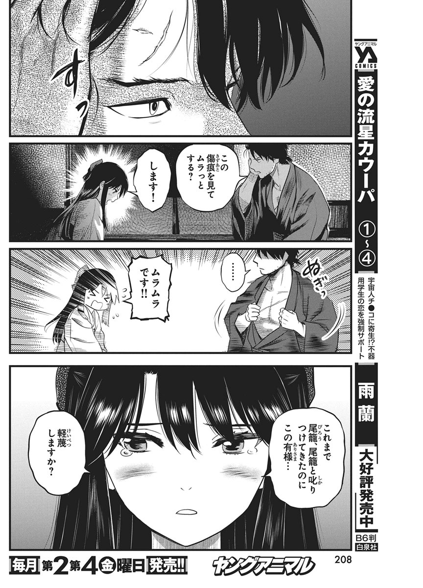 Yuukiarumono Yori Chire Chapter 95 10ページ