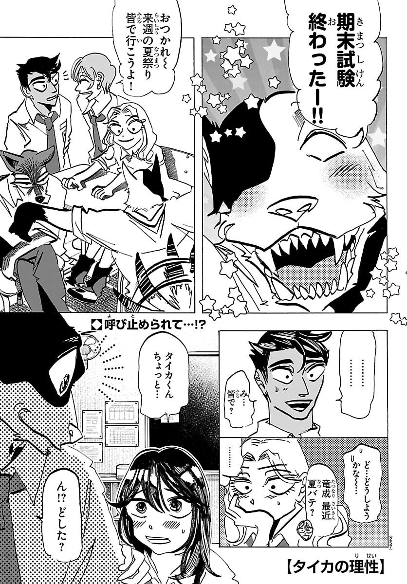 Taika no Risei Chapter 83 1ページ