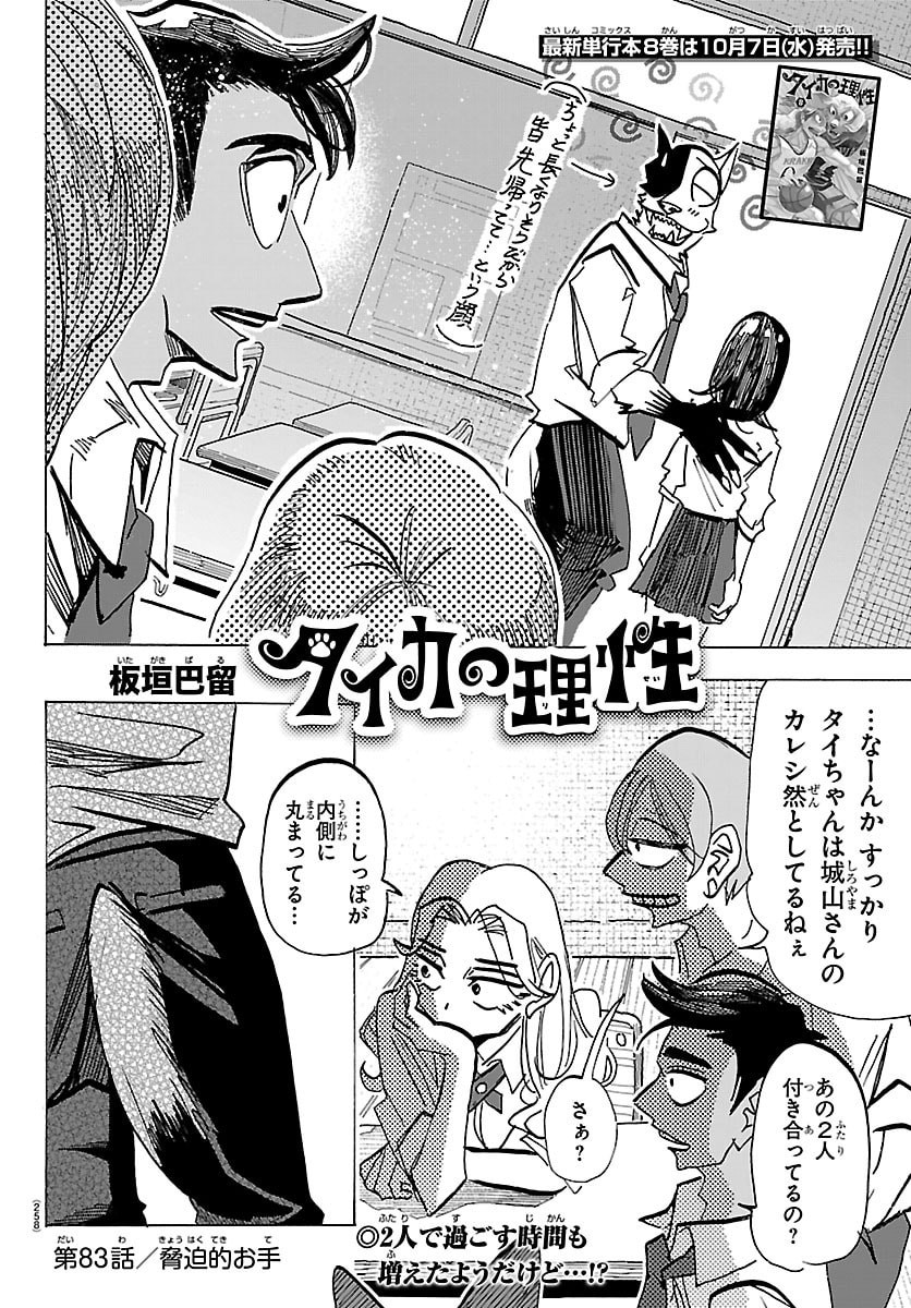 Taika no Risei Chapter 83 2ページ