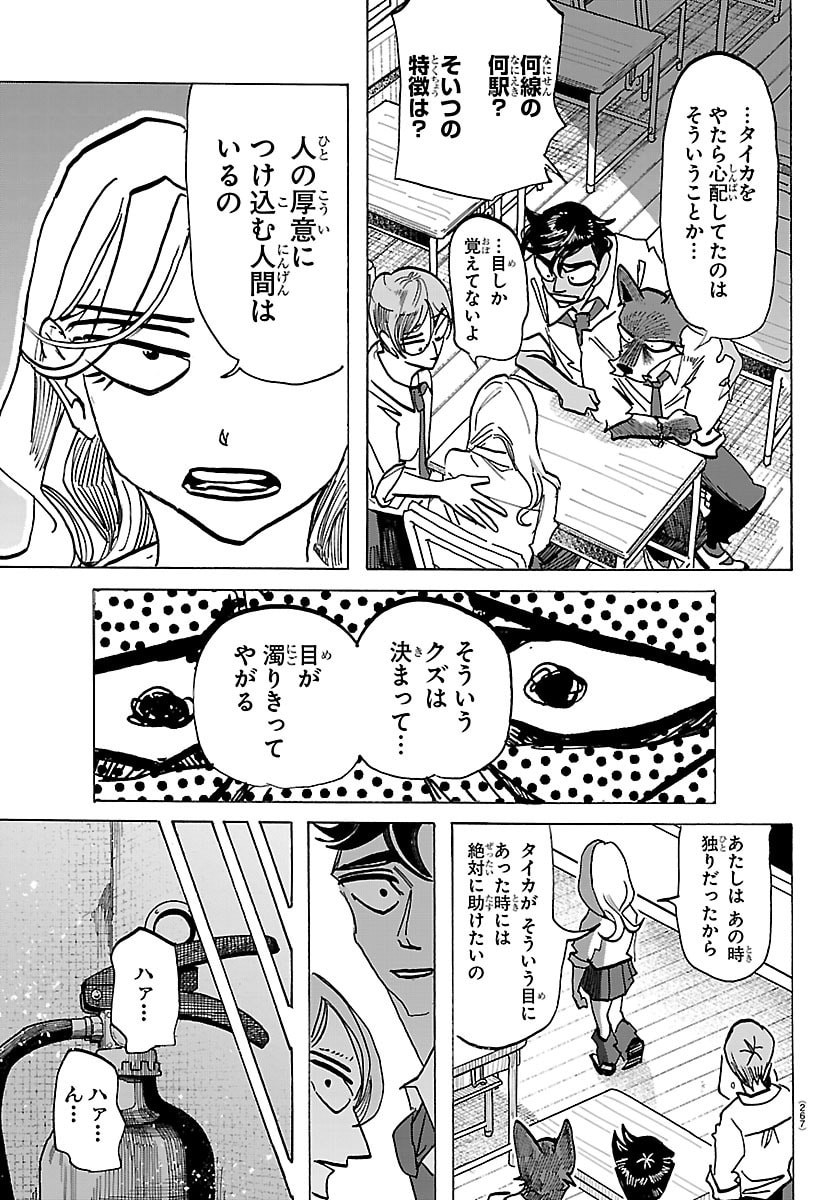 Taika no Risei Chapter 83 11ページ