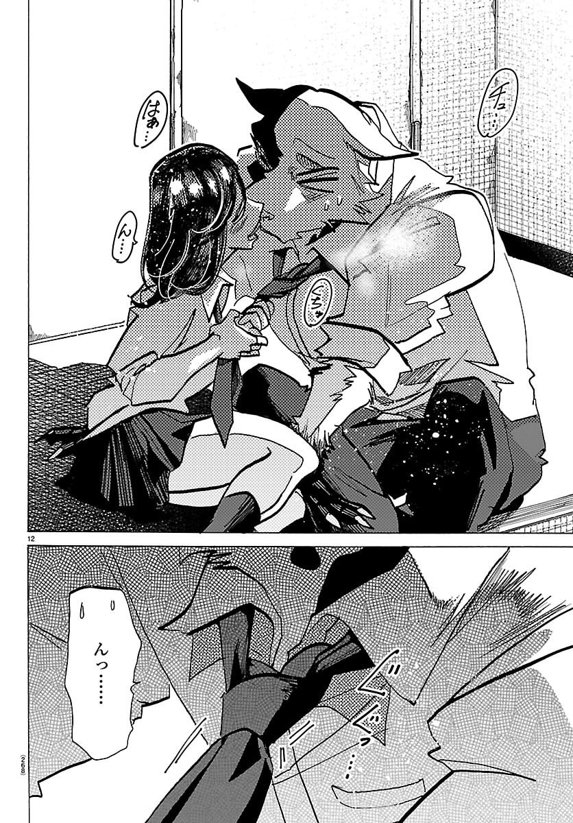 Taika no Risei Chapter 83 12ページ