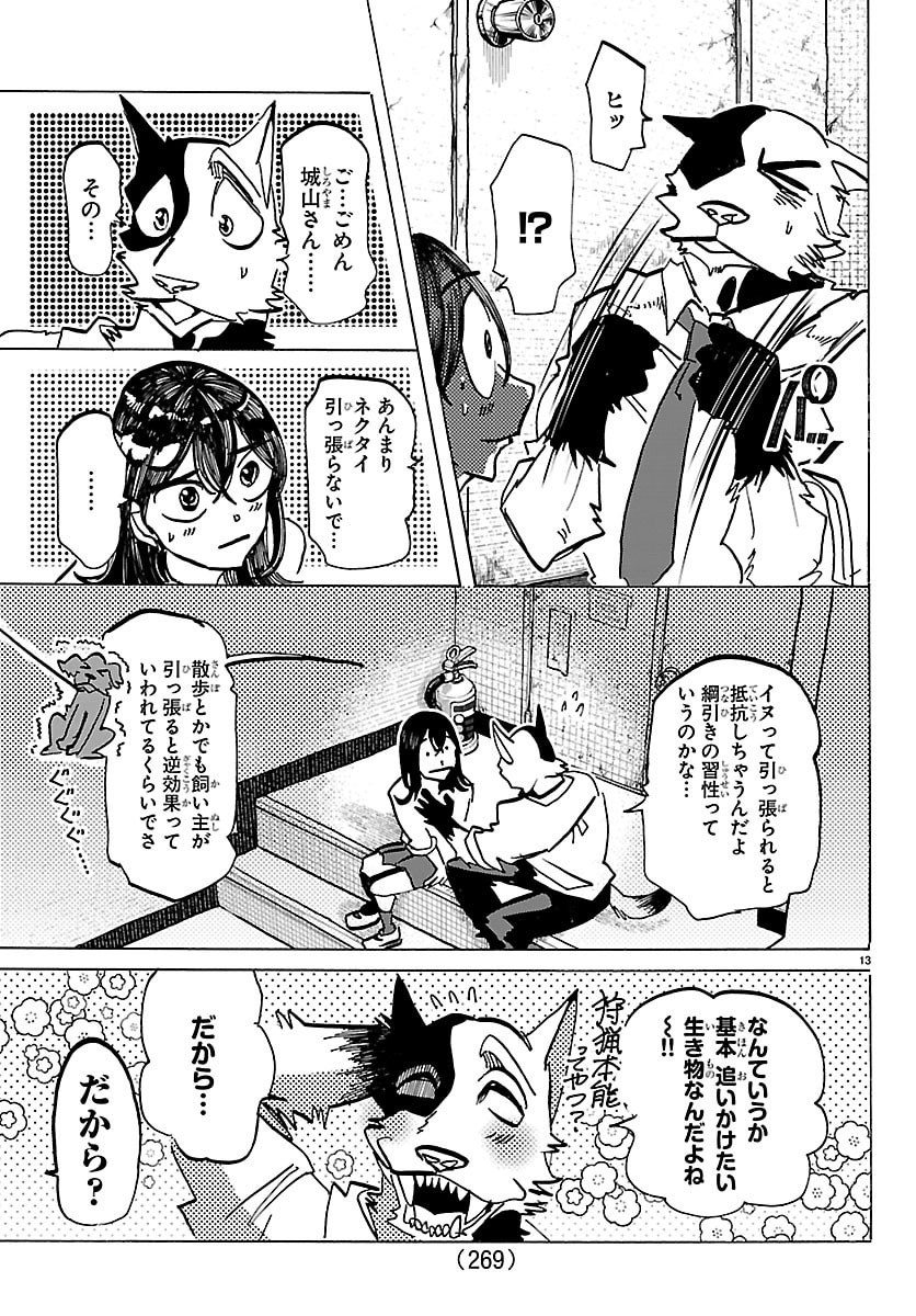 Taika no Risei Chapter 83 13ページ