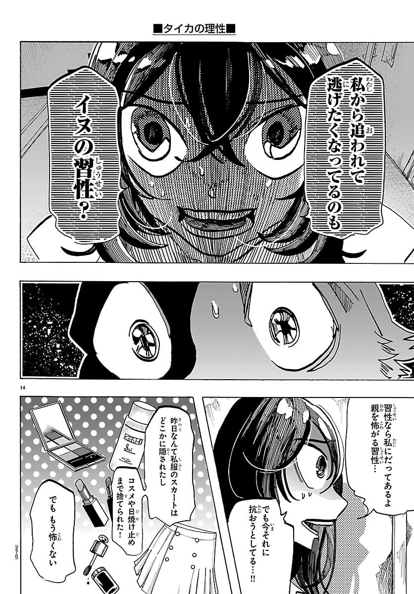 Taika no Risei Chapter 83 14ページ