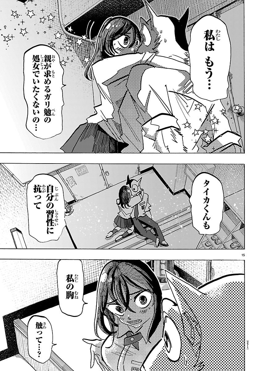 Taika no Risei Chapter 83 15ページ