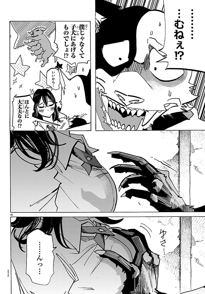 Taika no Risei Chapter 83 16ページ