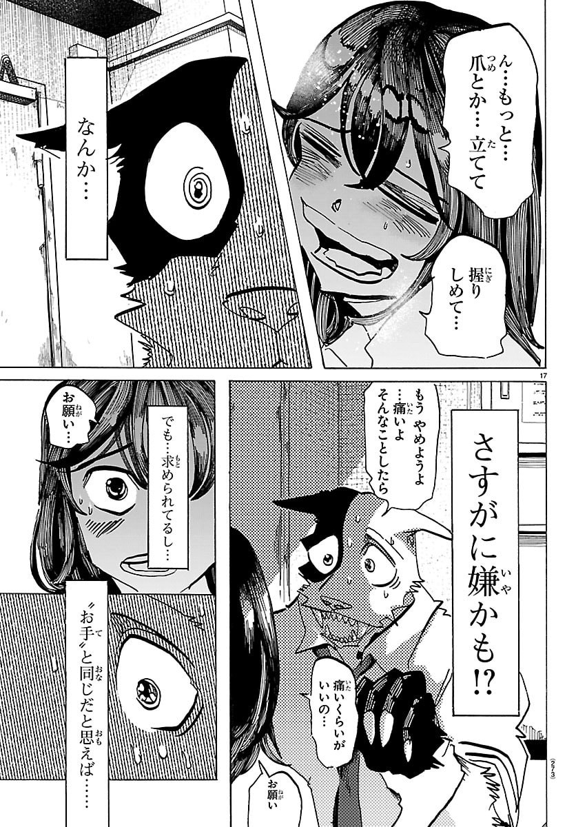 Taika no Risei Chapter 83 17ページ