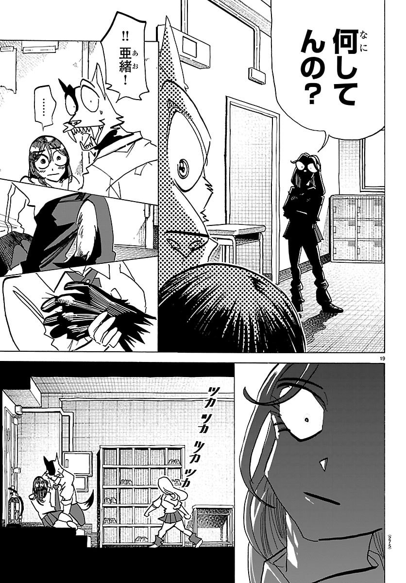 Taika no Risei Chapter 83 19ページ