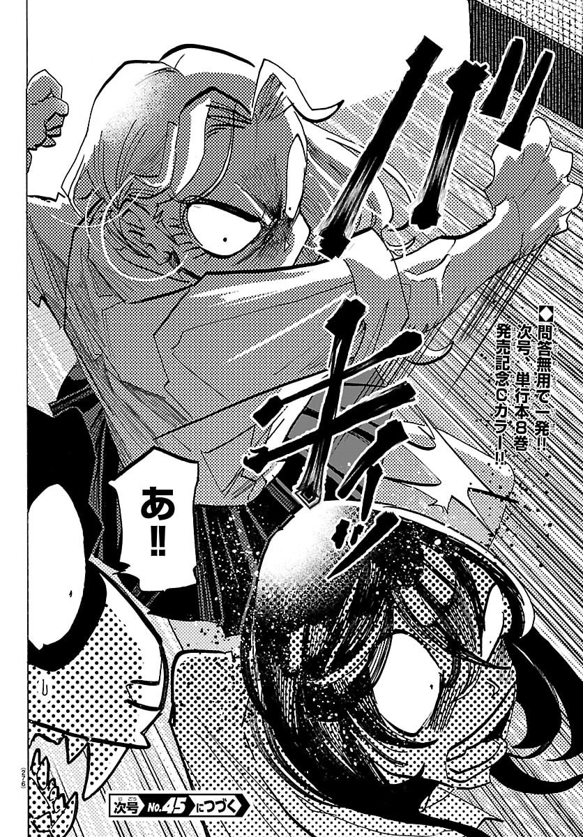 Taika no Risei Chapter 83 20ページ