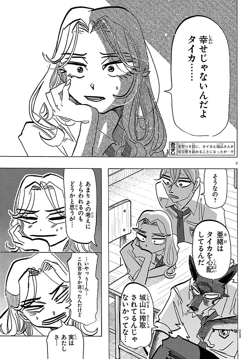 Taika no Risei Chapter 83 3ページ