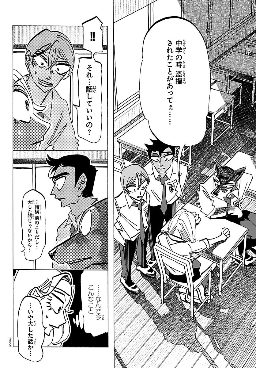 Taika no Risei Chapter 83 4ページ