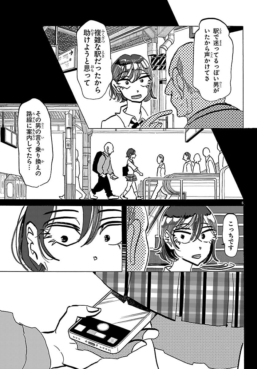 Taika no Risei Chapter 83 5ページ