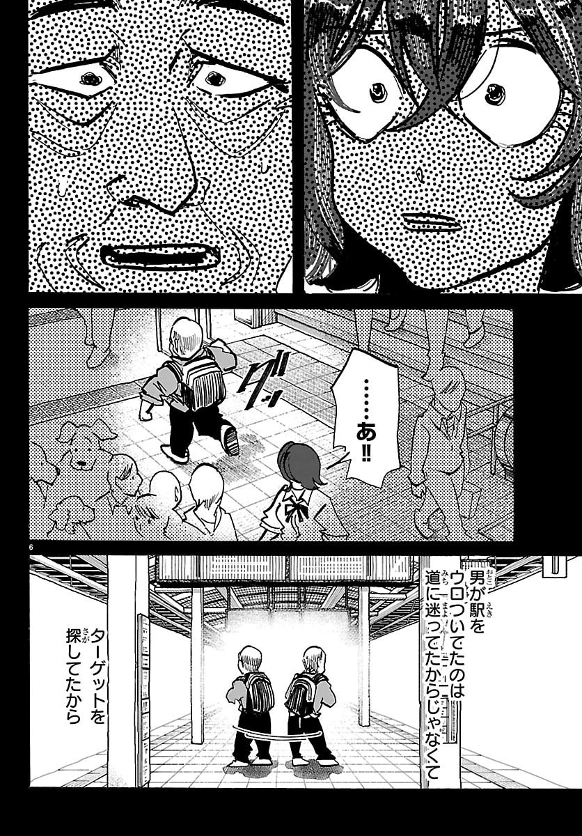 Taika no Risei Chapter 83 6ページ