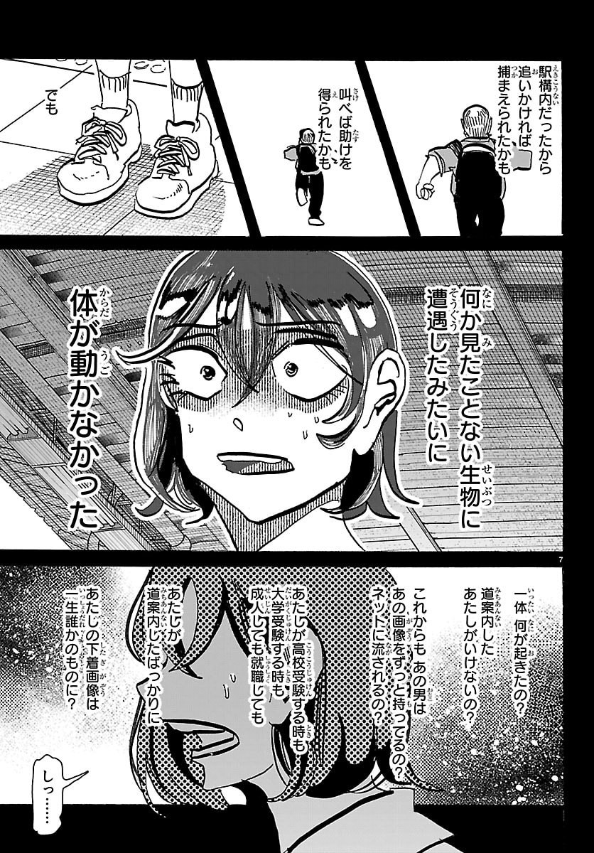 Taika no Risei Chapter 83 7ページ