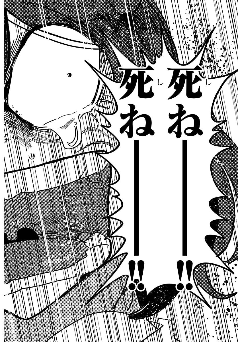 Taika no Risei Chapter 83 8ページ