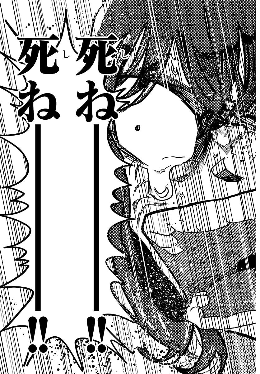 Taika no Risei Chapter 83 9ページ