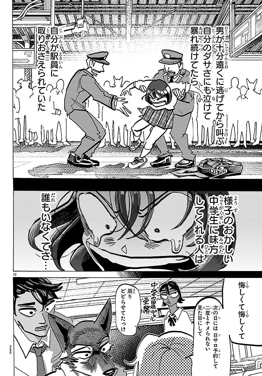 Taika no Risei Chapter 83 10ページ