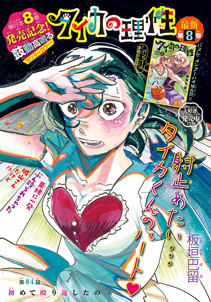 Taika no Risei Chapter 84 1ページ