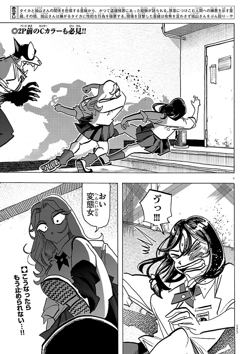 Taika no Risei Chapter 84 2ページ
