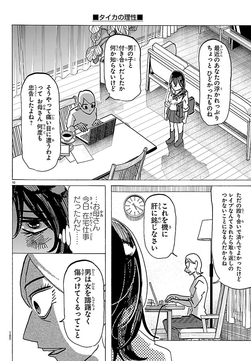 Taika no Risei Chapter 84 11ページ