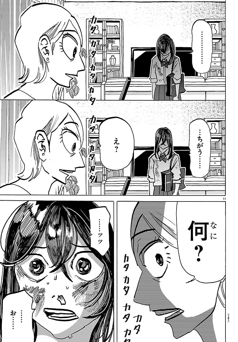 Taika no Risei Chapter 84 12ページ