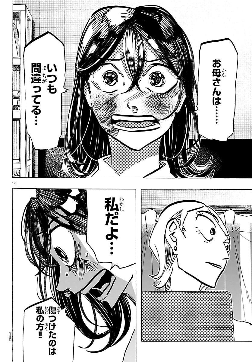 Taika no Risei Chapter 84 13ページ
