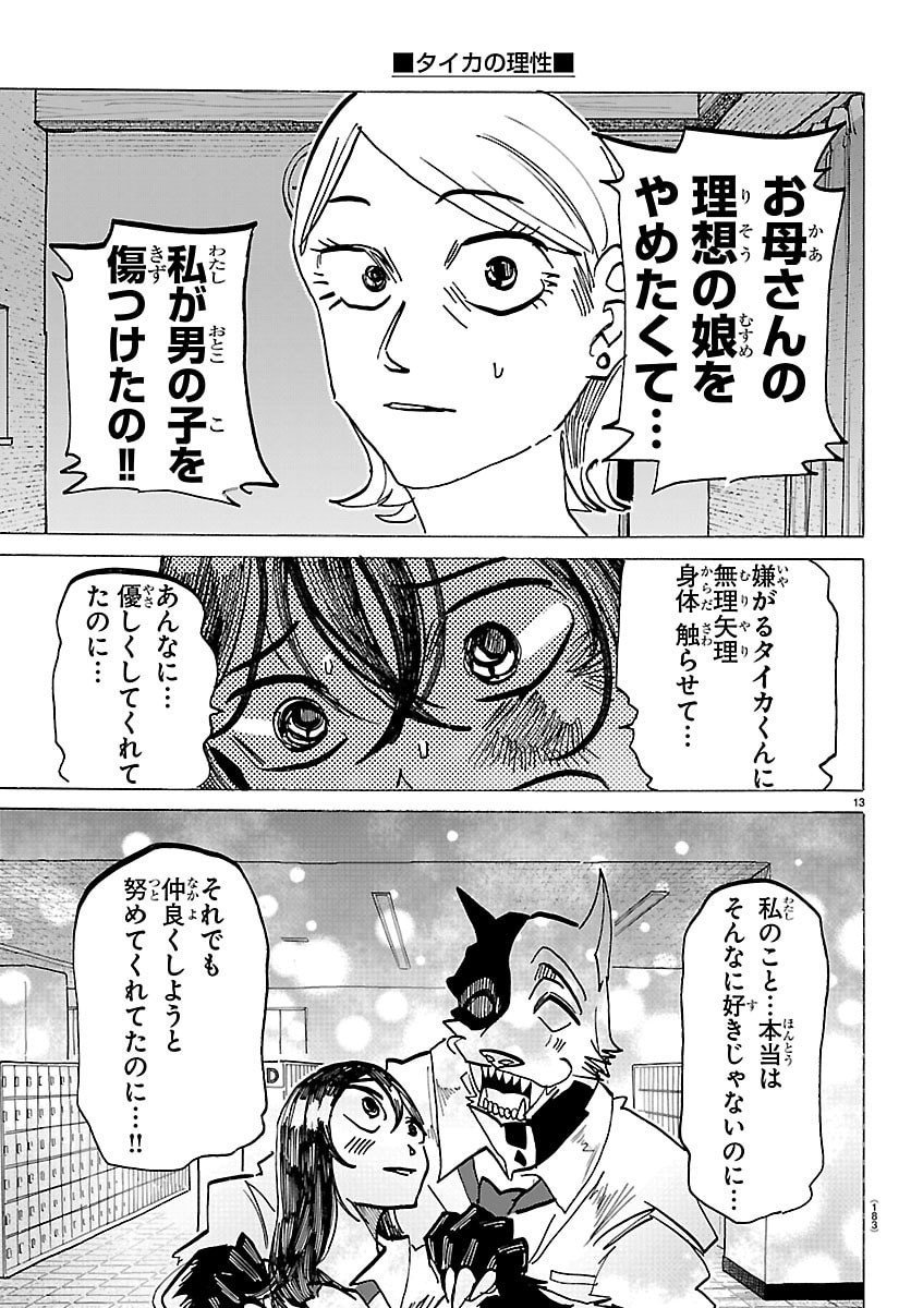 Taika no Risei Chapter 84 14ページ