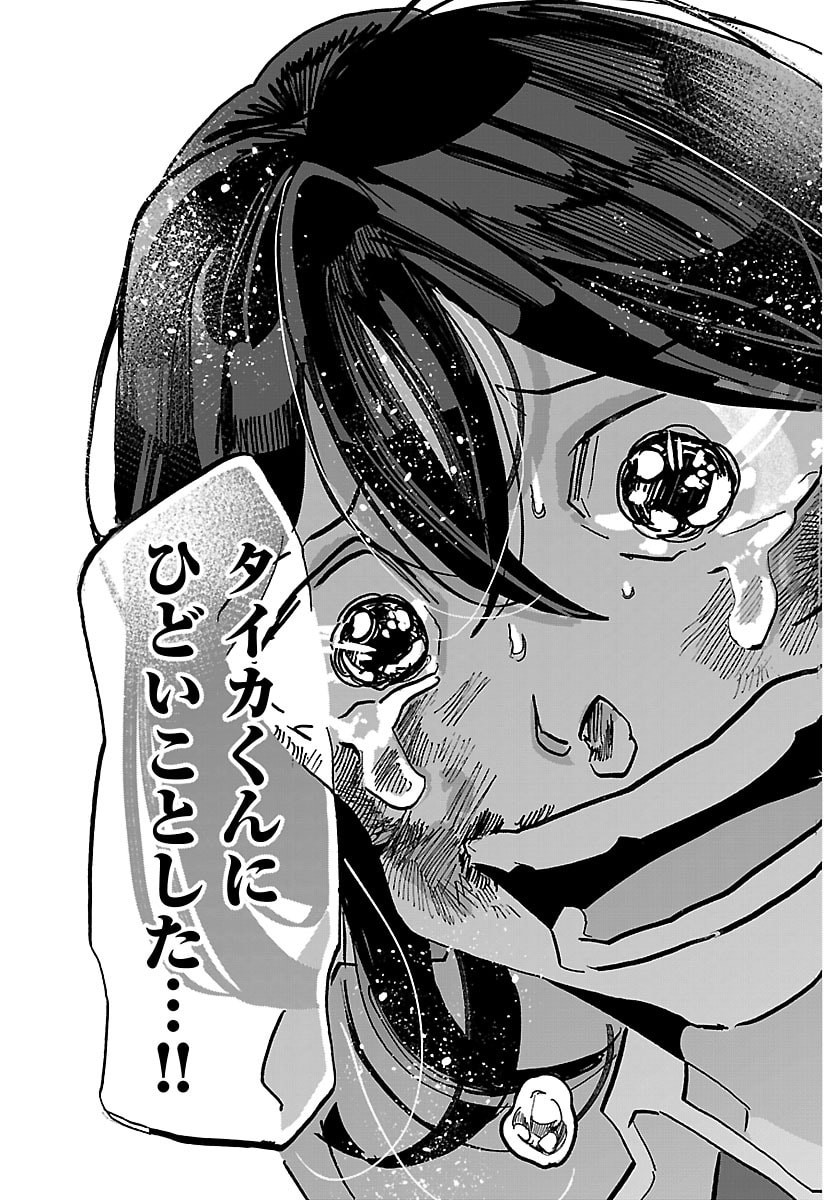 Taika no Risei Chapter 84 16ページ
