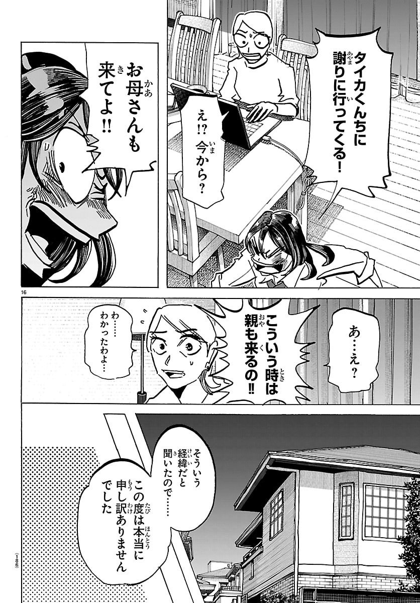 Taika no Risei Chapter 84 17ページ