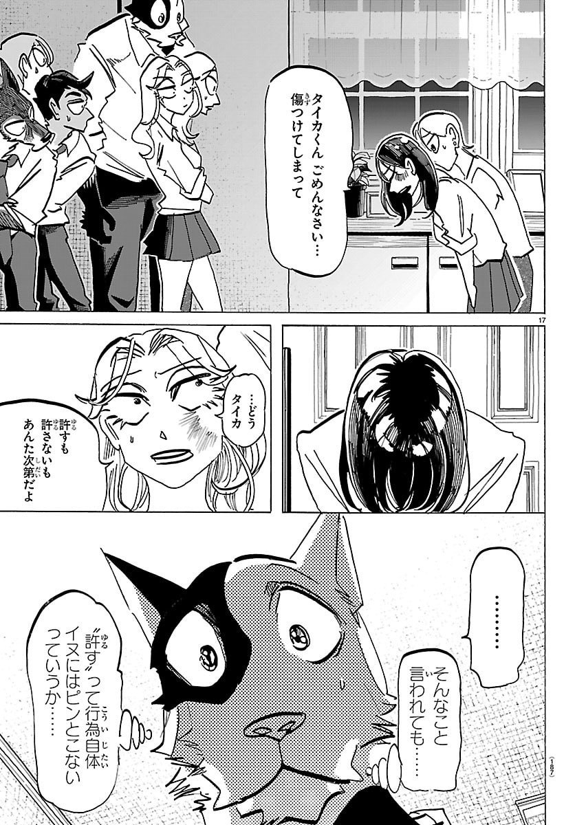 Taika no Risei Chapter 84 18ページ