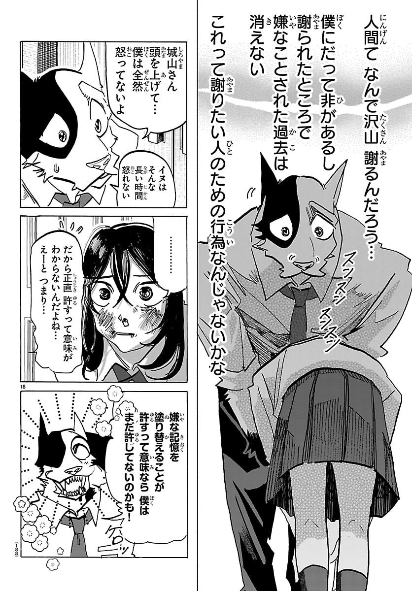 Taika no Risei Chapter 84 19ページ