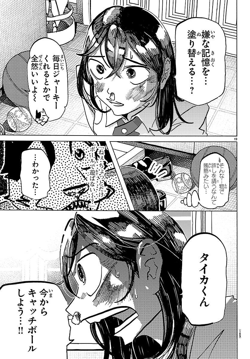 Taika no Risei Chapter 84 20ページ