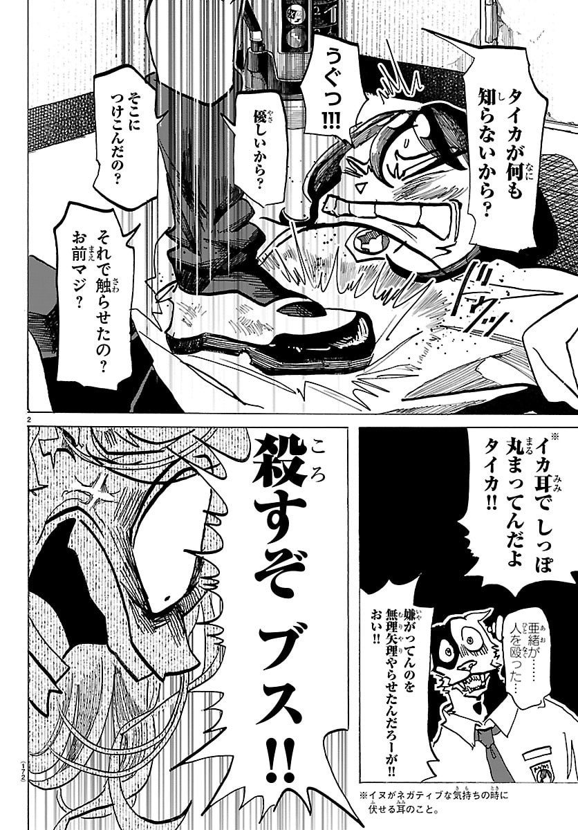 Taika no Risei Chapter 84 3ページ