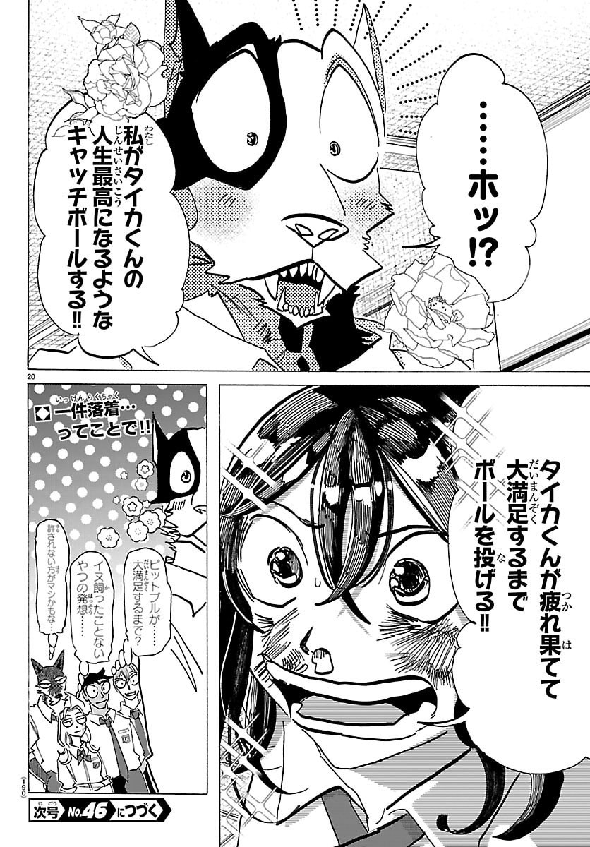 Taika no Risei Chapter 84 21ページ