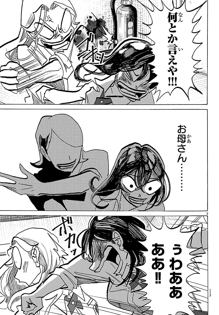 Taika no Risei Chapter 84 4ページ