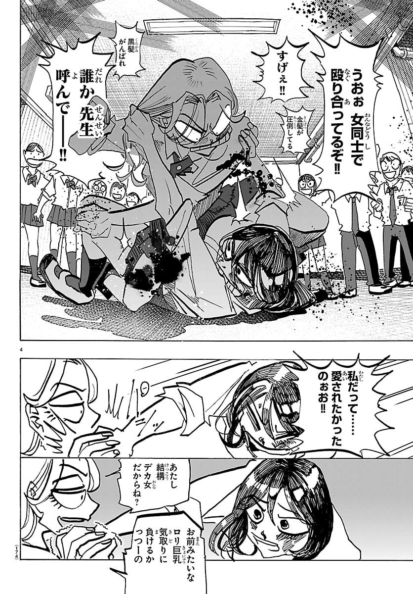 Taika no Risei Chapter 84 5ページ