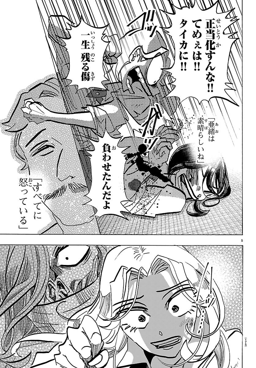 Taika no Risei Chapter 84 6ページ
