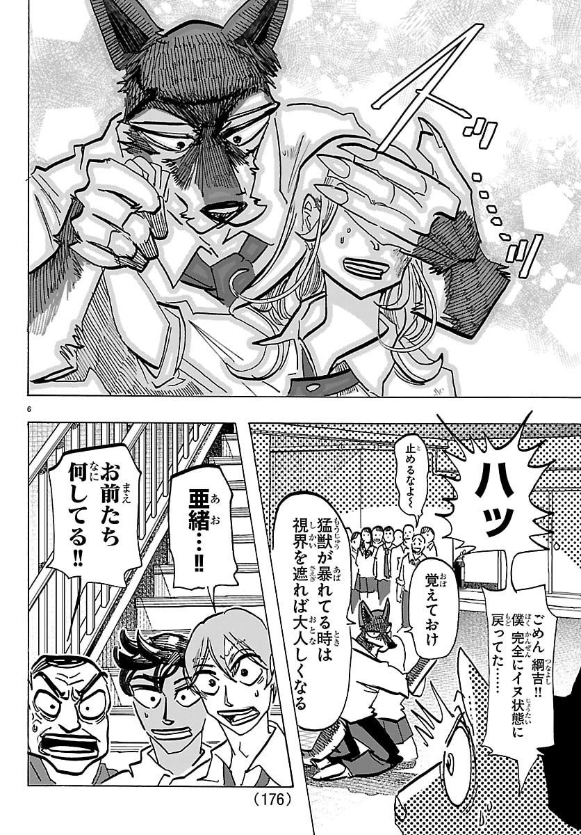 Taika no Risei Chapter 84 7ページ