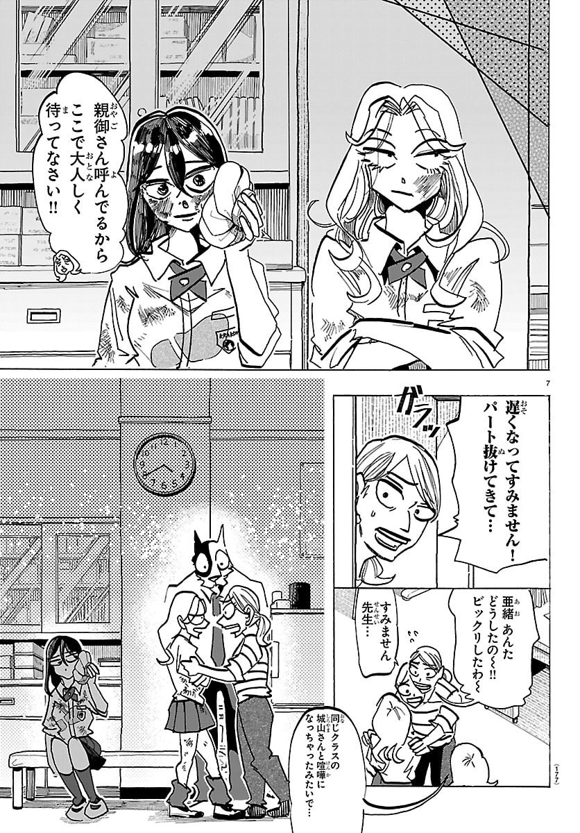 Taika no Risei Chapter 84 8ページ